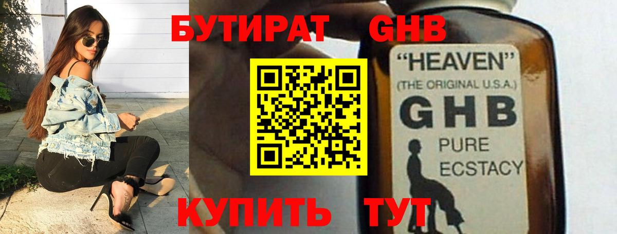 БУТИРАТ бутик Тамбов