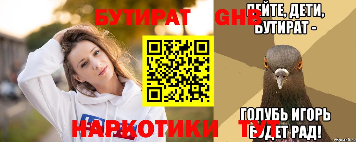 Бутират 99%  Вход с VPN  Тамбов 