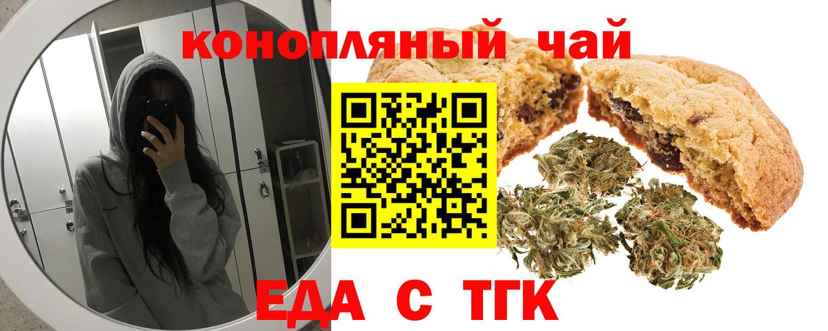 Тамбов  Печенье с ТГК марихуана  Вход с VPN 