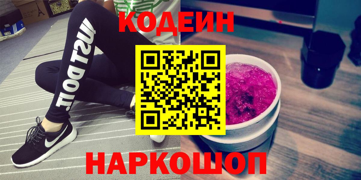Кодеиновый сироп Lean Purple Drank Тамбов