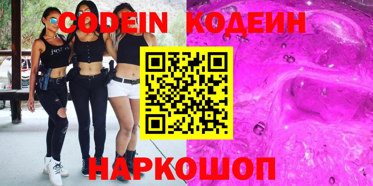 Тамбов  Кодеиновый сироп Lean напиток Lean (лин)  Кодеиновый сироп Lean Purple Drank  Вход с VPN 