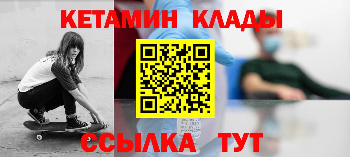 КЕТАМИН VHQ  Вход с VPN  Тамбов 
