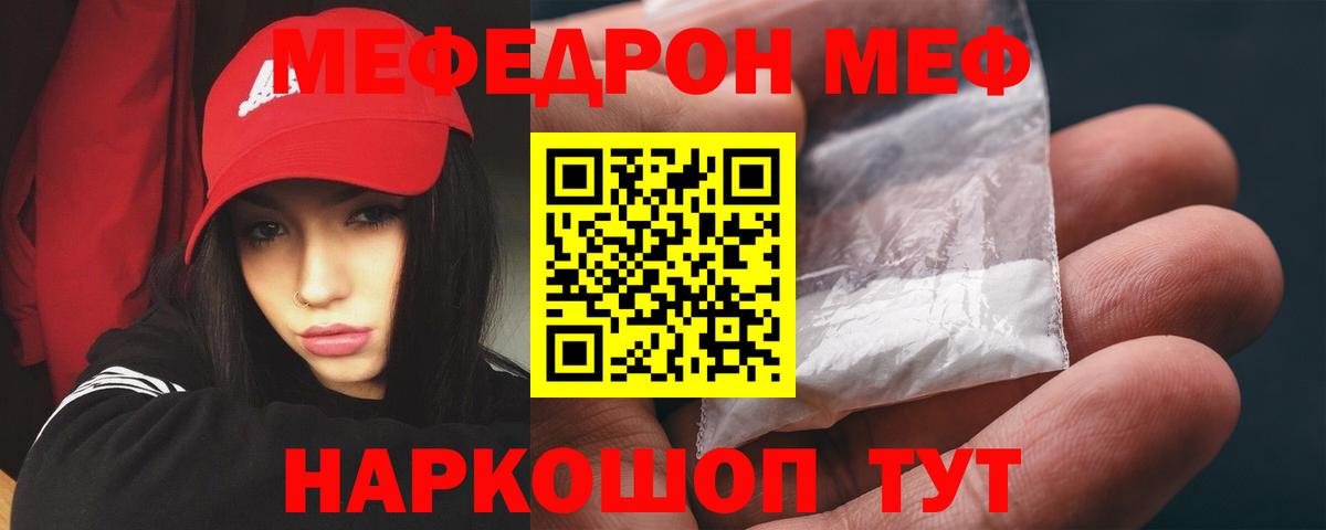 МЕФ кристаллы Тамбов